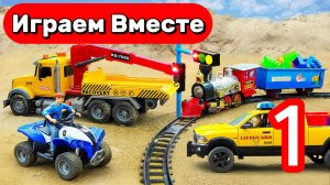 МУЛЬТИКИ ПРО МАШИНКИ ДЛЯ ДЕТЕЙ 🚗 ПРИКЛЮЧЕНИЯ ИГРУШЕК, ПОЕЗДОВ И МАШИНОК ДЛЯ ДЕТЕЙ ЧАСТЬ 1