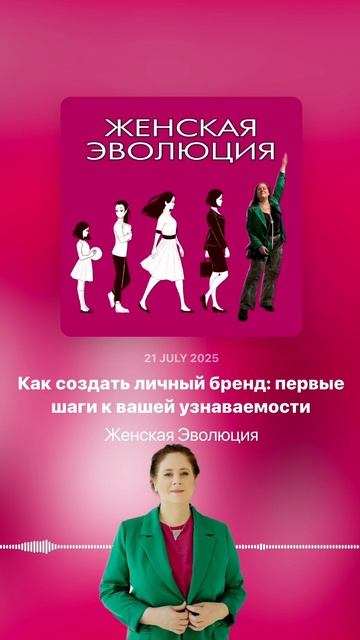 Как создать личный бренд: первые шаги к вашей узнаваемости смотреть онлайн