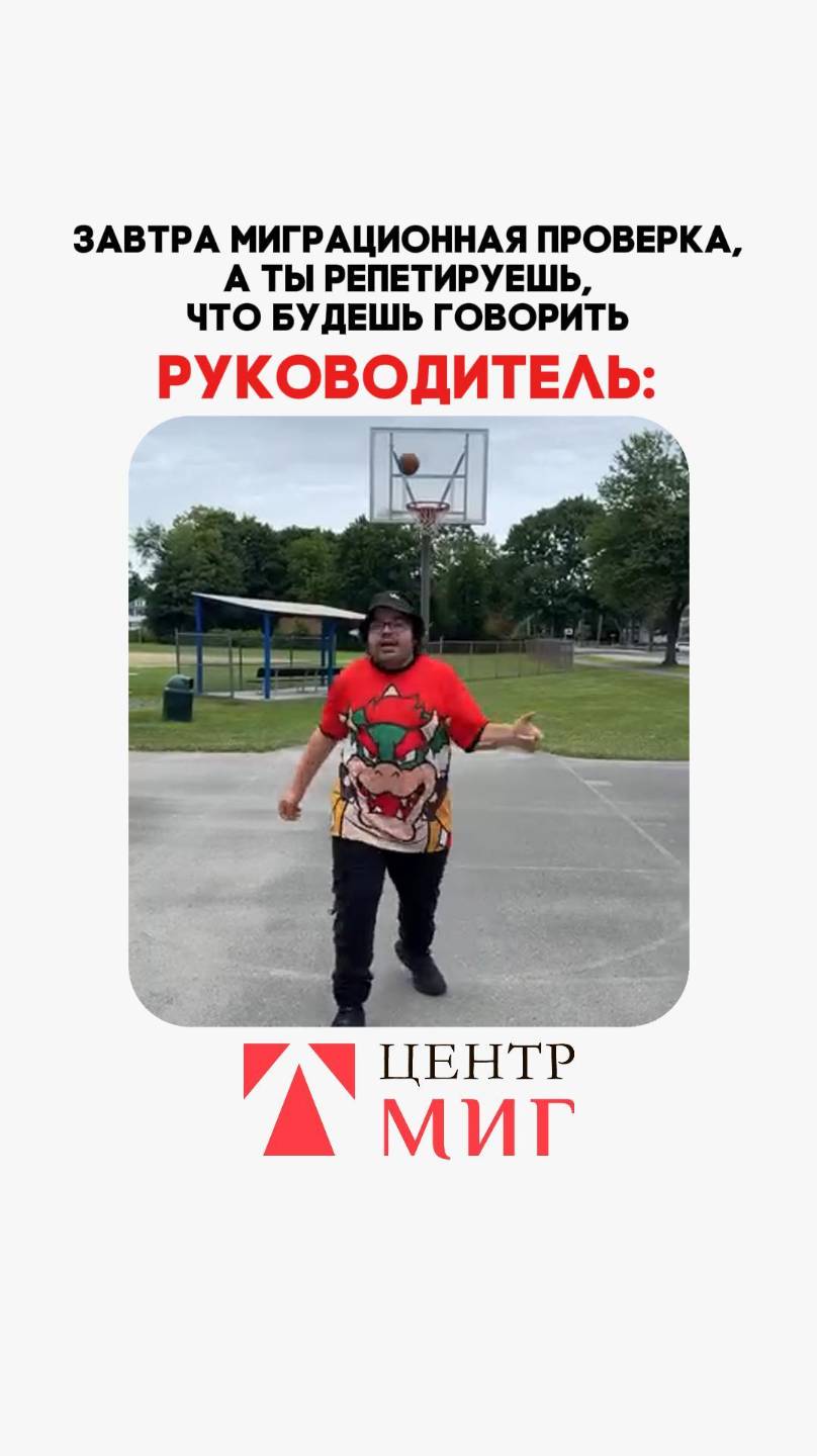 МИГРАЦИОННАЯ ПРОВЕРКА