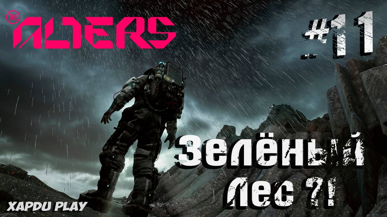 Зеленый лес и Новые открытия | Alters Прохождение Часть 11