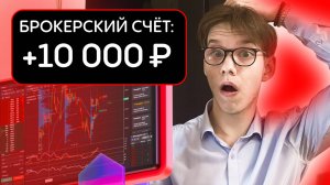 Заработай бонус 10000 ₽ с Альфа Банк: как открыть брокерский  счет и получить больше выгоды с акций