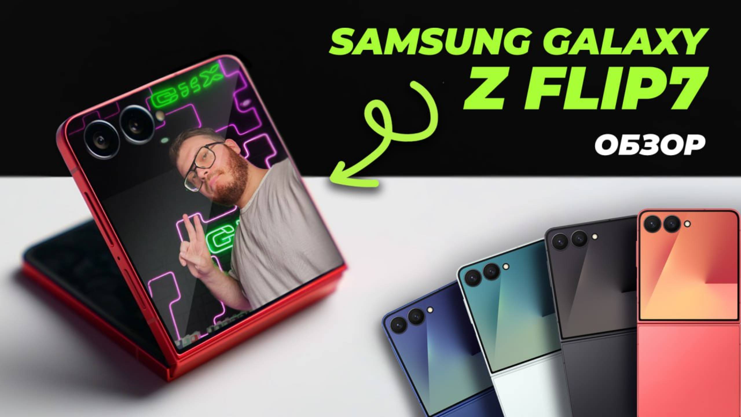 Galaxy Z Flip7 — стоит ли обновляться? смотреть онлайн