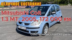 Продаю автомобиль Mitsubishi Colt 2005