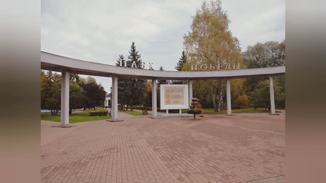 Сентябрь 2024 года. Тверь. Парк Победы. Моя прогулка по аврку. Экспонаты военной техники смотреть онлайн