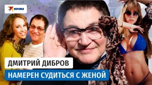 Дмитрий Дибров намерен судиться с женой за детей и имущество