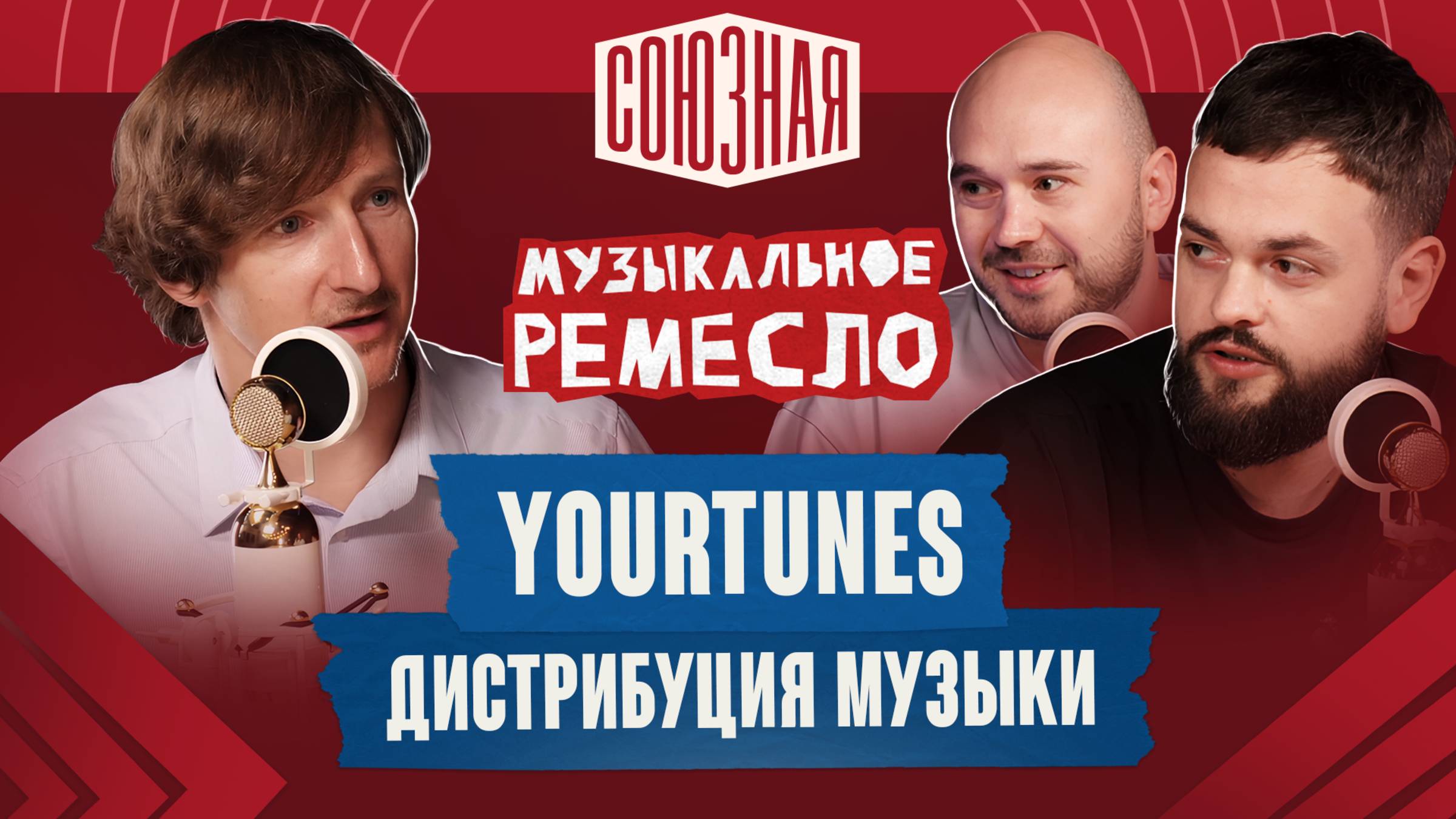 Как продвигать музыку в цифровую эпоху? | YOURTUNES смотреть онлайн