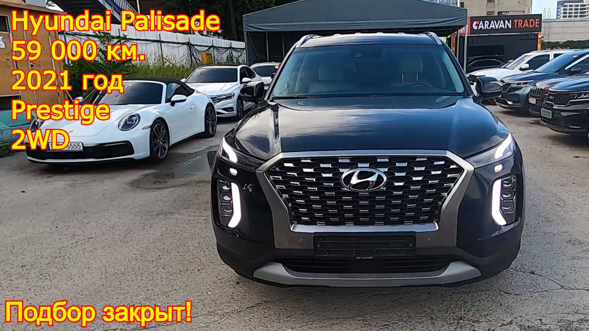 🔍 Закрыт подбор Hyundai Palisade 2.2D Prestige | Проверка, комфорт и надёжность смотреть онлайн