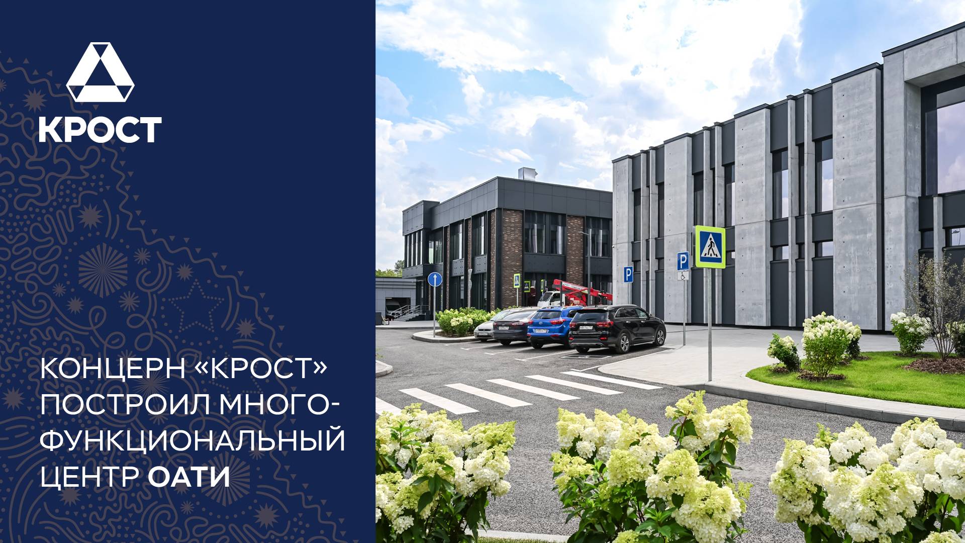 Первый флагманский МФЦ для регистрации самоходной техники построил концерн «КРОСТ». Сюжет Москва24 смотреть онлайн