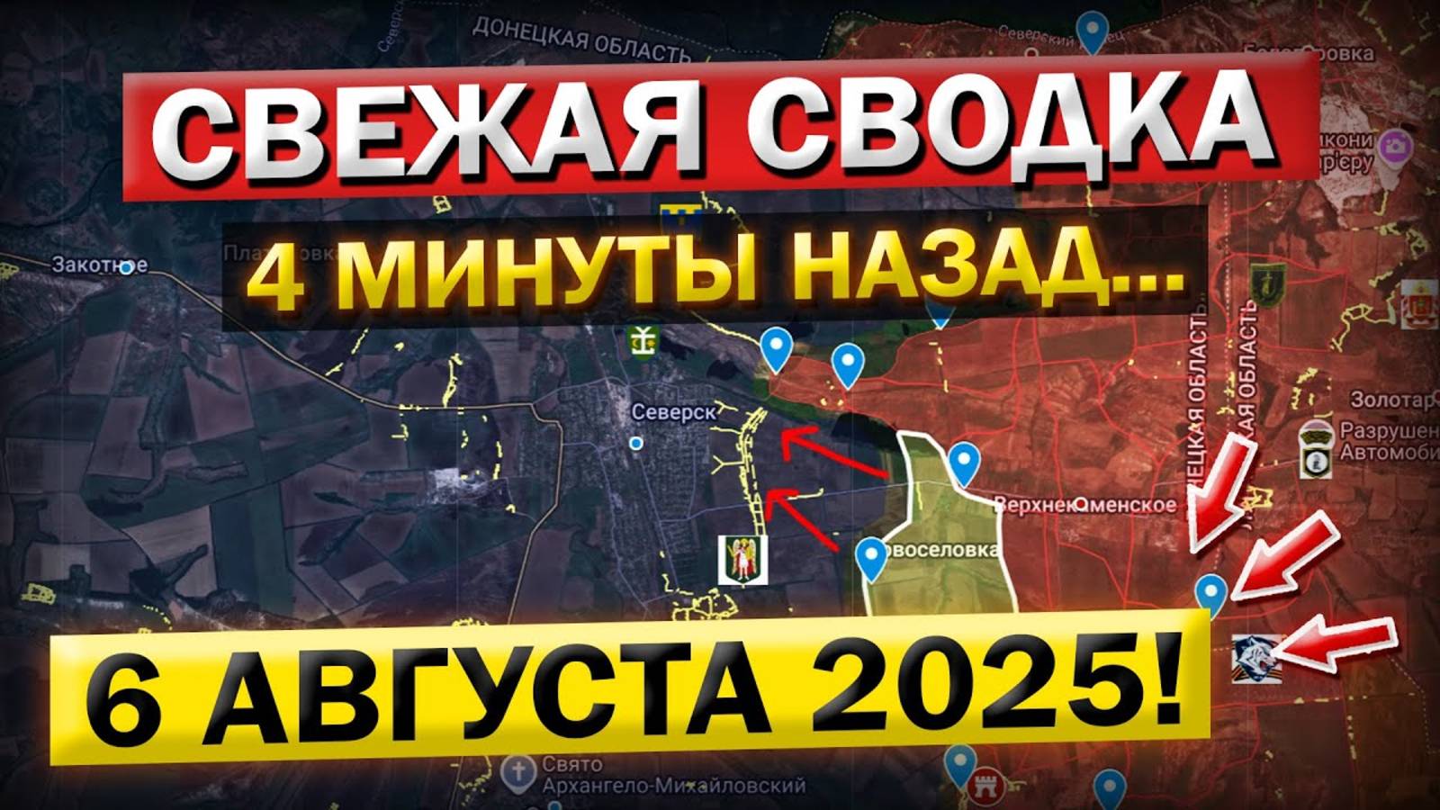 Военные сводки и Новости сегодня