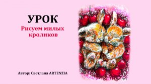 Учимся рисовать кроликов Акварельными маркерами DENKSY