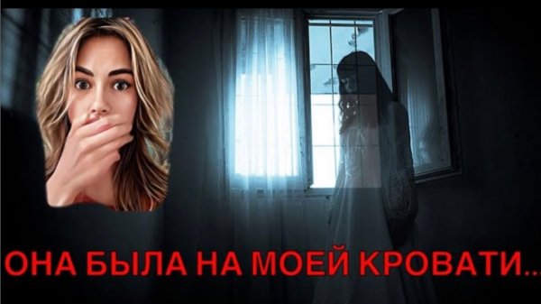 ПРИЗРАК В ОТЕЛЕ/Страшные истории/ Мистика в моей жизни/страшилки на ночь