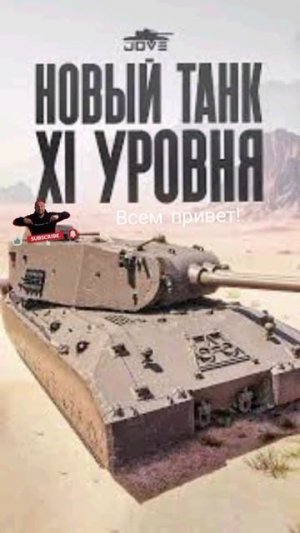 Мир танков
