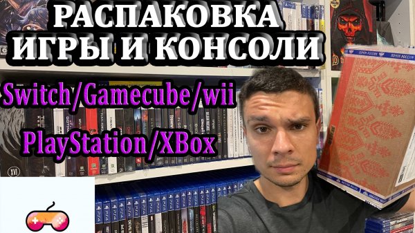 ИГРОВАЯ РАСПАКОВКА 2025 №4 / LIMITED RUN GAMES - PLAY ASIA / PLAYSTATION NINTENDO SWITCH XBOX