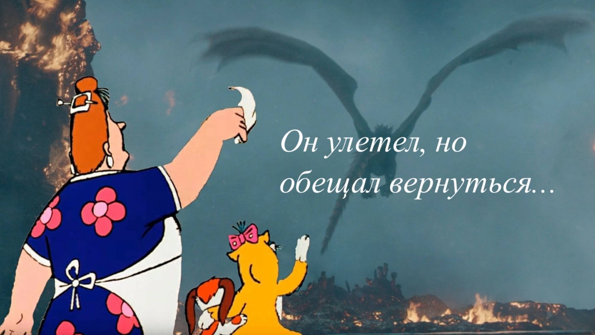 Он улетел, но обещал вернуться смотреть онлайн