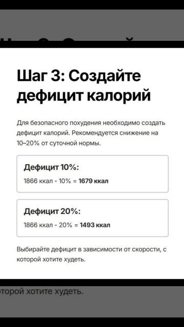 Как рассчитать норму КБЖУ для похудения? Смотри в этом Shorts) Ждём в тг) Https://t.me/fitprofi74
