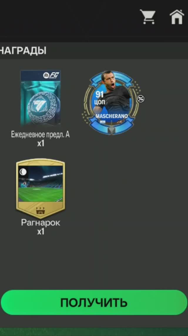 Квесты Рагнарок #fcmobile #фкмобайл #fc25 #фк25 #shorts