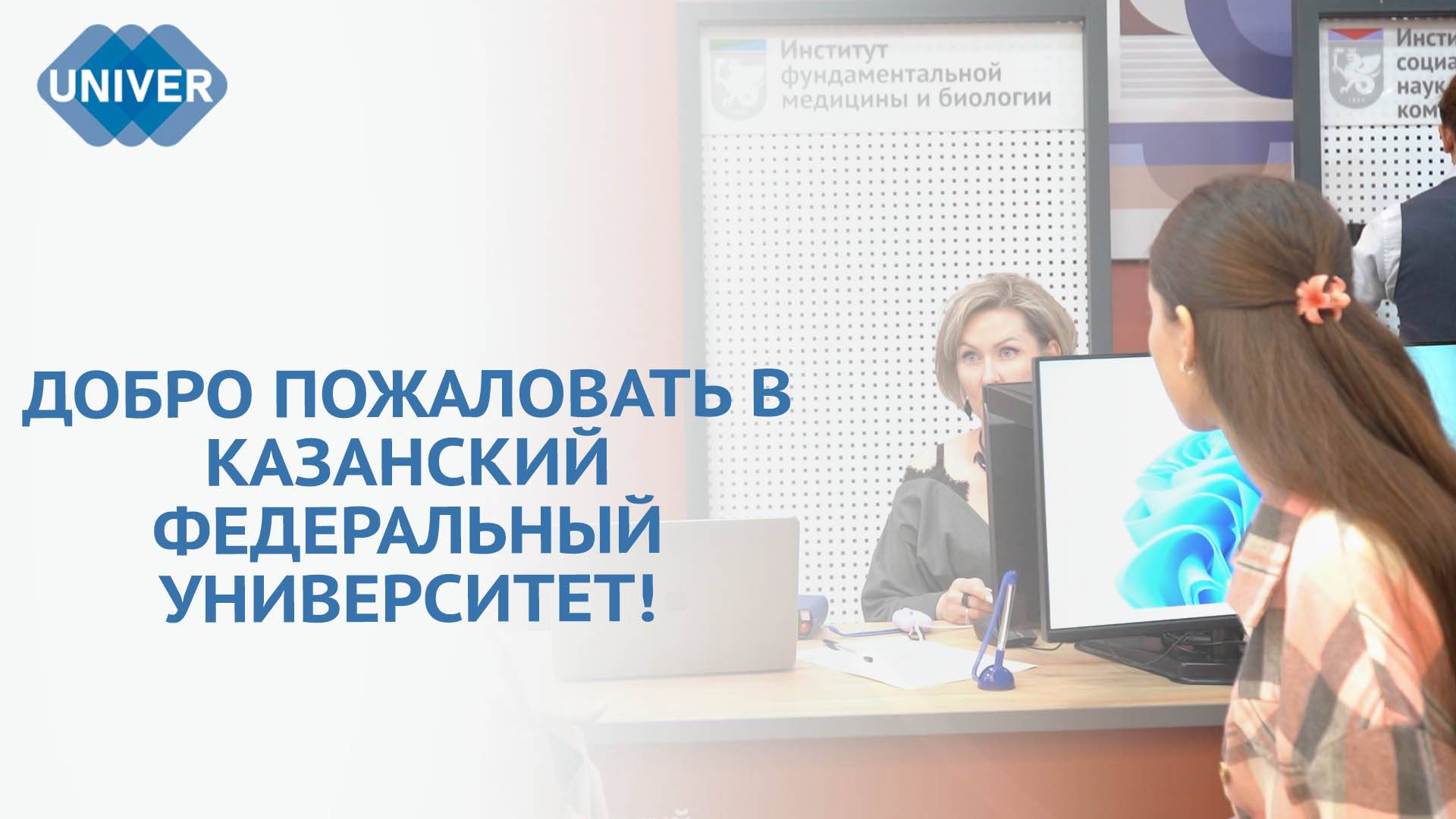 Казанский федеральный университет | КФУ