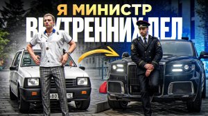 МЕНЯ ПОВЫСИЛИ ДО МИНИСТРА МВД (RMRP Тверской)