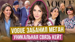 МАРКЛ стала ВЕДЬМОЙ _ VOGUE ее запретил _ КЕЙТ помогла брату _ бывшая ГАРРИ все ЗНАЛА _ роды в ТАЙНЕ