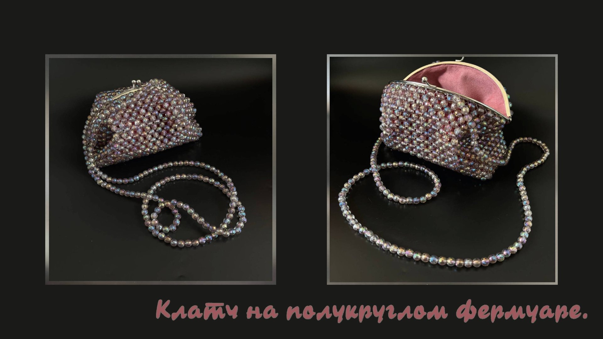 Мастер-класс Клатч сумка из бусин ручной работы.