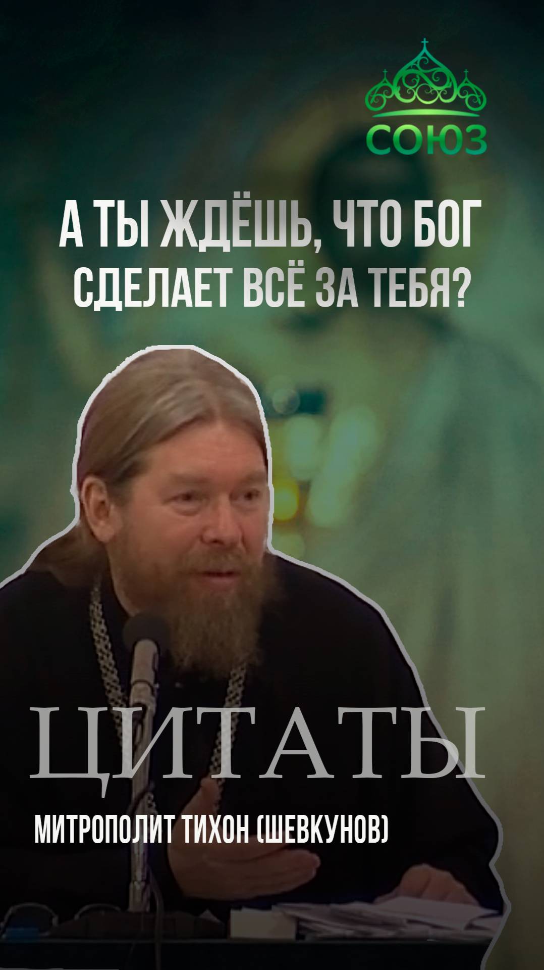 Телеканал СОЮЗ