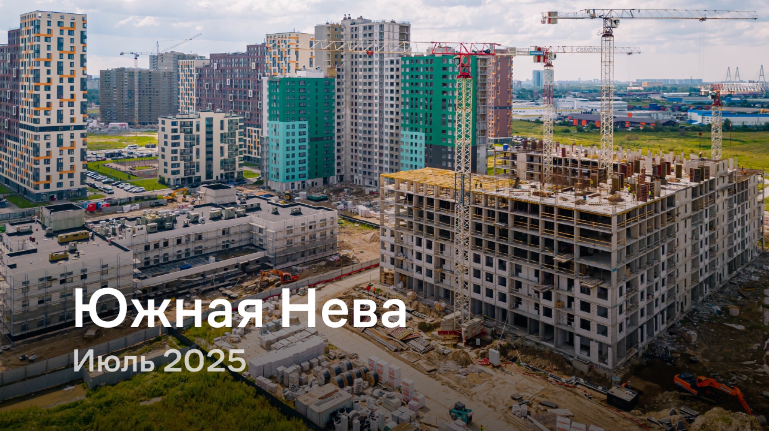 «Южная Нева» / Июль 2025 смотреть онлайн