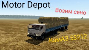Motor Depot возим сено (мобильные игры)