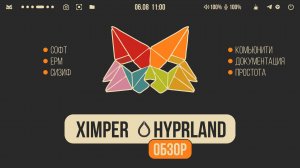 Обзор Ximper Linux