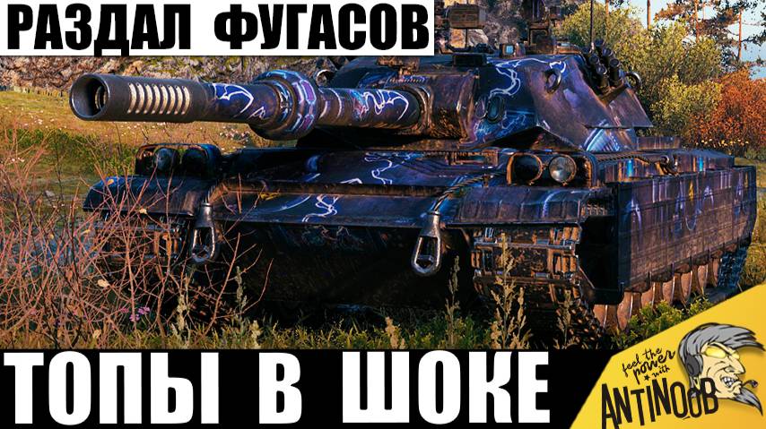 Титан Фугасов Показал Свою Мощь! Не зря Барабанный Царь ТТ Бабах Носит Свой Титул на уровне! смотреть онлайн