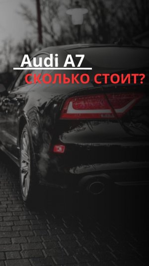 Сколько стоит Audi A6 из Кореи в 2025?