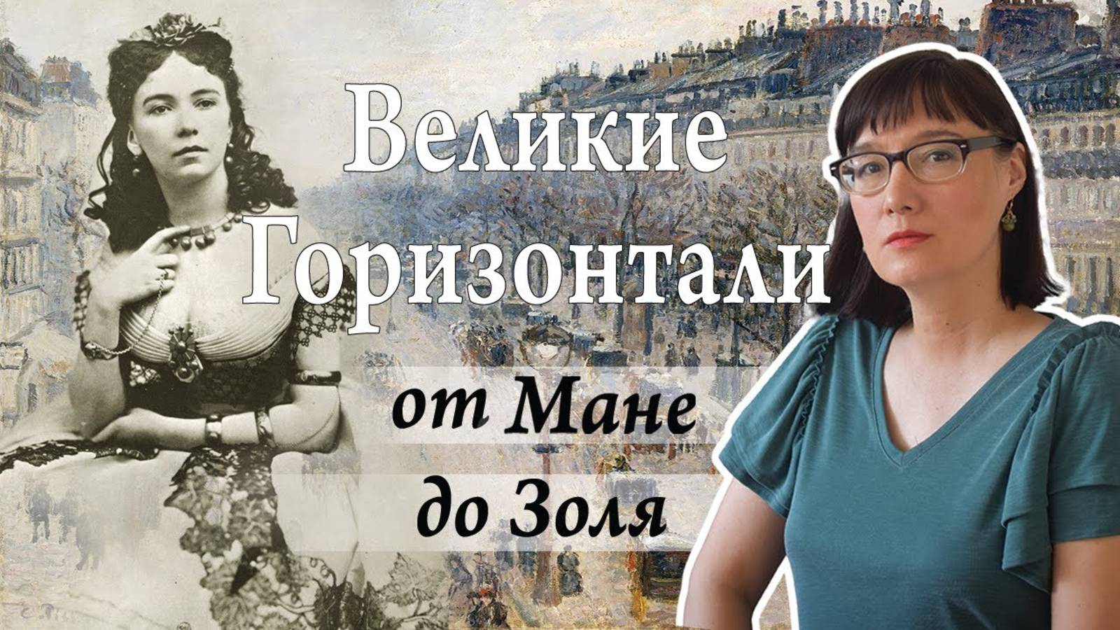 Жизнь парижской куртизанки Второй империи и прекрасной эпохи. смотреть онлайн