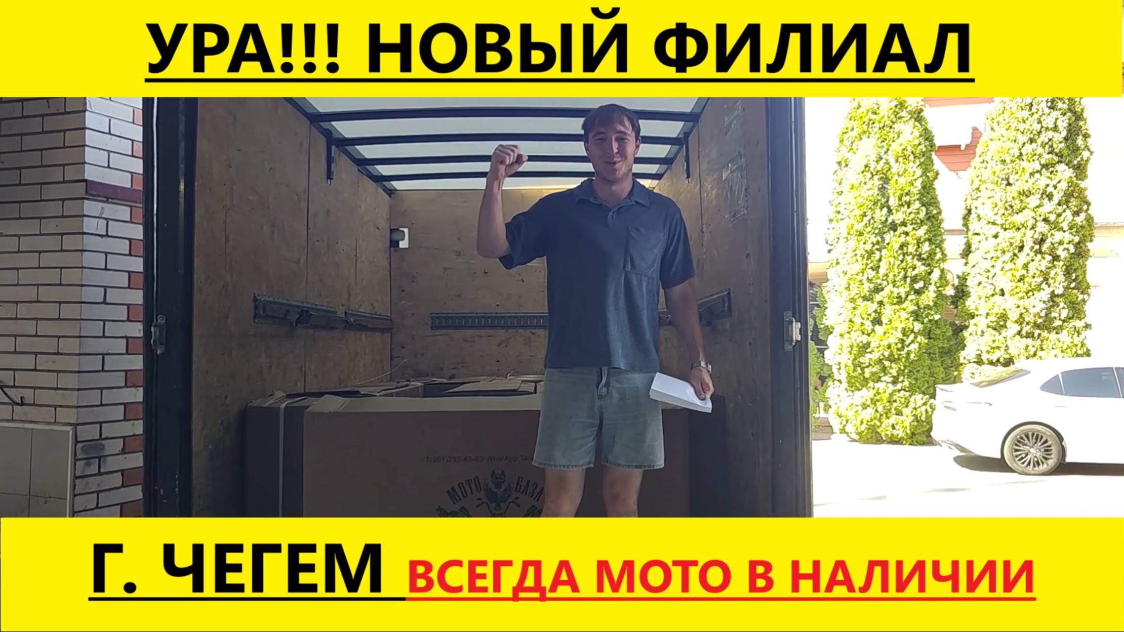 г.Чегем новый филиал от компании Мотобаза 8961-293-43-63 смотреть онлайн