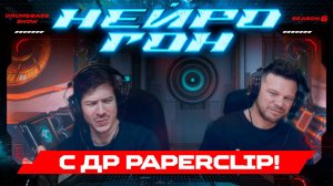 Drum&Bass шоу НЕЙРОГОН. S06E20. С ДР PAPERCLIP!