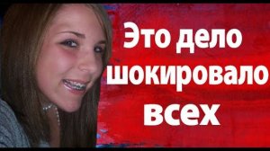 Трагическая история Меган Майер. Дело, которое потрясло общество.