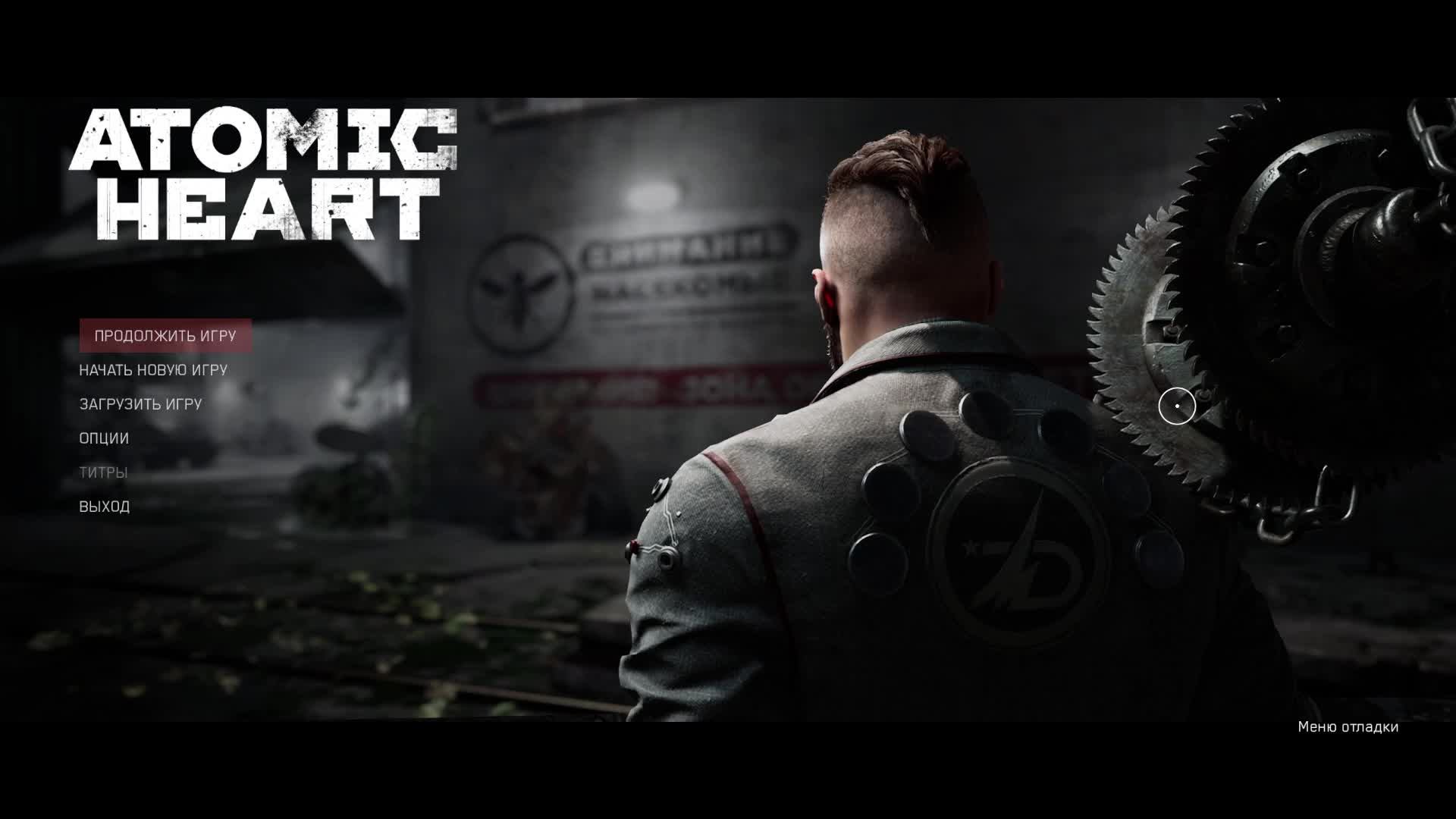 Atomic Heart | Атомное сердце - Прохождение смотреть онлайн