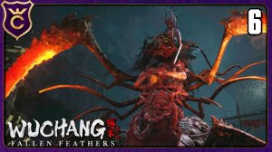 ДУШНАЯ ВЕЛИКАЯ СКОЛОПЕНДРА! 6 WUCHANG Fallen Feathers