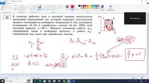 Разбор задания 24 В качестве рабочего тела в тепловой машине
