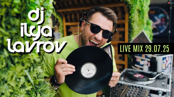DJ ILYA LAVROV - VINYL MIX (live 29.07.25)