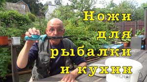 ЖИЗНЬ на ДАЧЕ. Жарим карасей и обсуждаем ножи для рыбалки.
