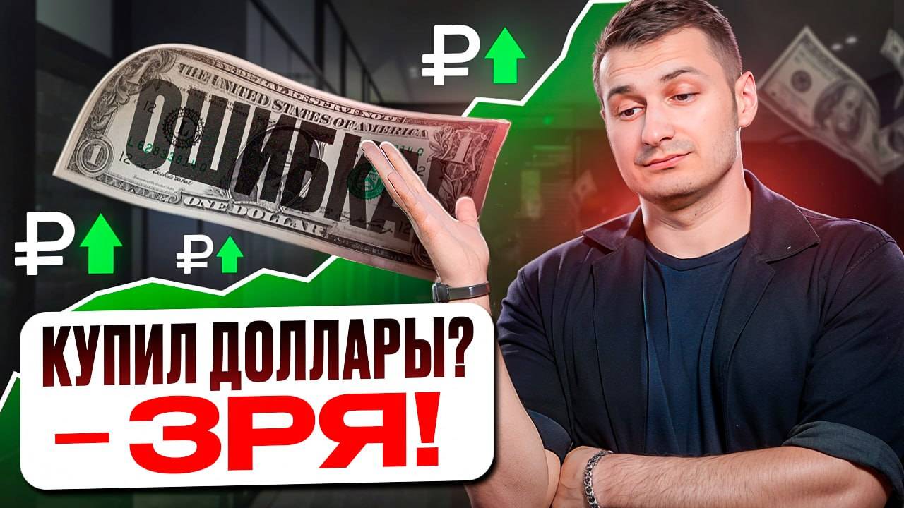 Когда будет дорожать валюта? смотреть онлайн
