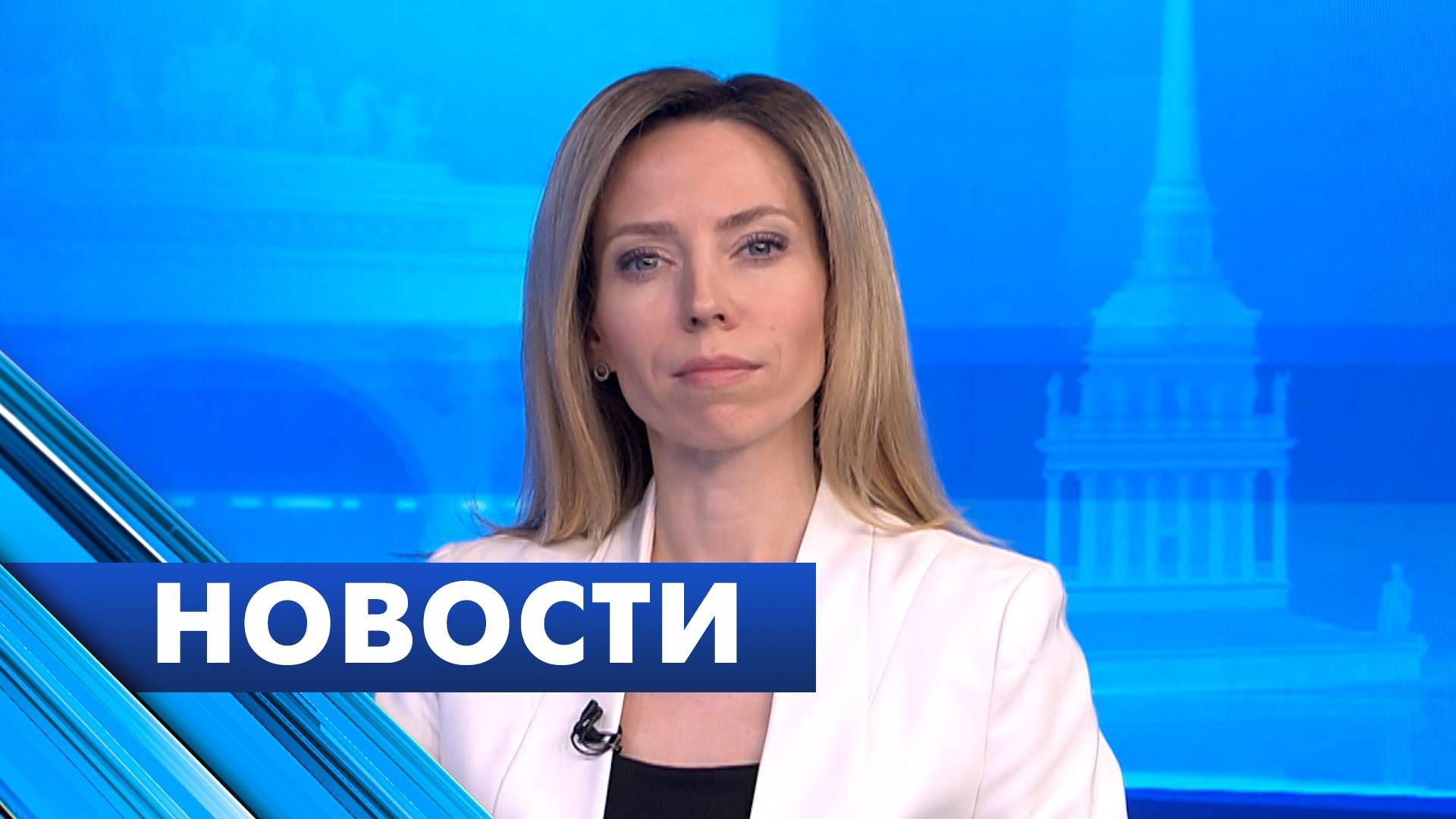 Главные новости Петербурга / 6 августа