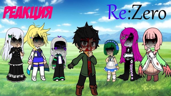 Реакция на Субару / Ведьмы / Гача реакция / Rezero
