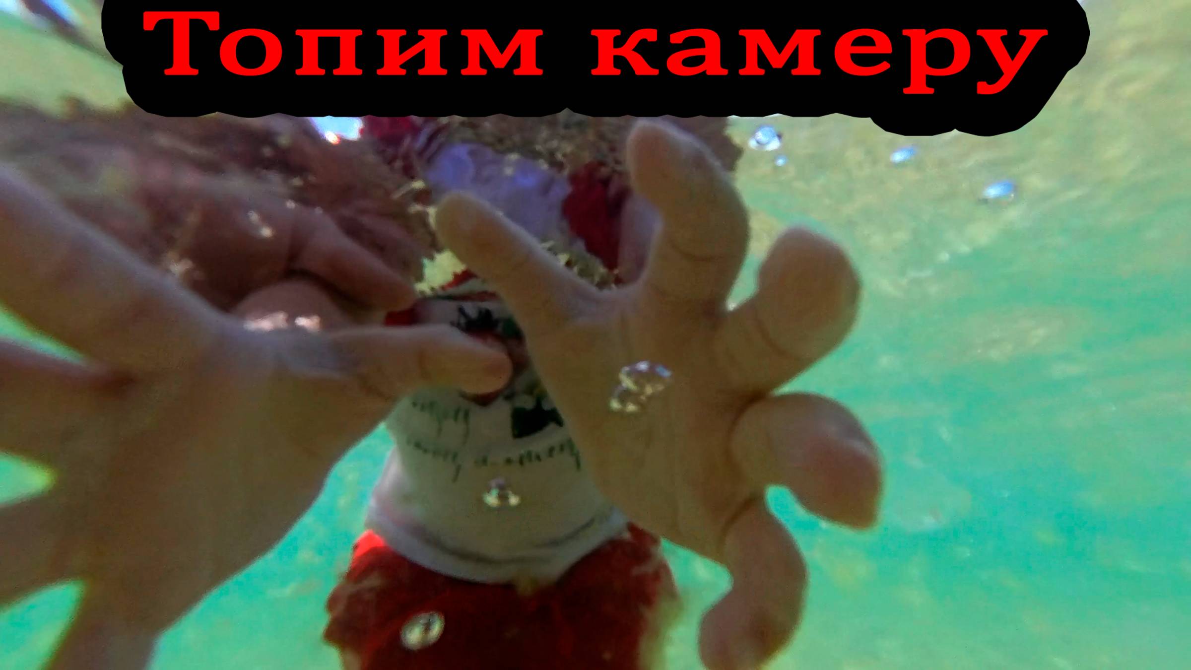 Первый раз самостоятельно гуляем в море. Замерзла, но выходить отказывается смотреть онлайн