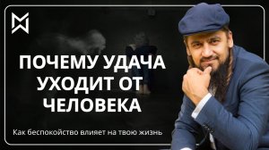 Почему удача уходит от человека?