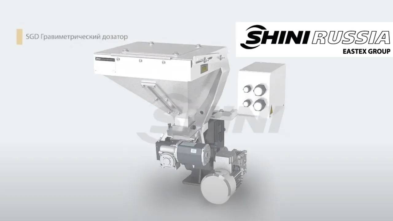 ГРАВИМЕТРИЧЕСКИЙ ДОЗАТОР SHINI ДЛЯ ТПА СЕРИИ SGD смотреть онлайн