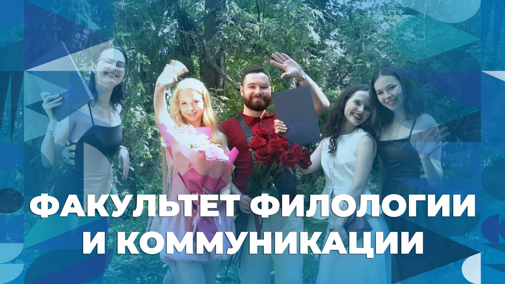 Вручение дипломов выпускникам факультета филологии и коммуникации ЯрГУ смотреть онлайн