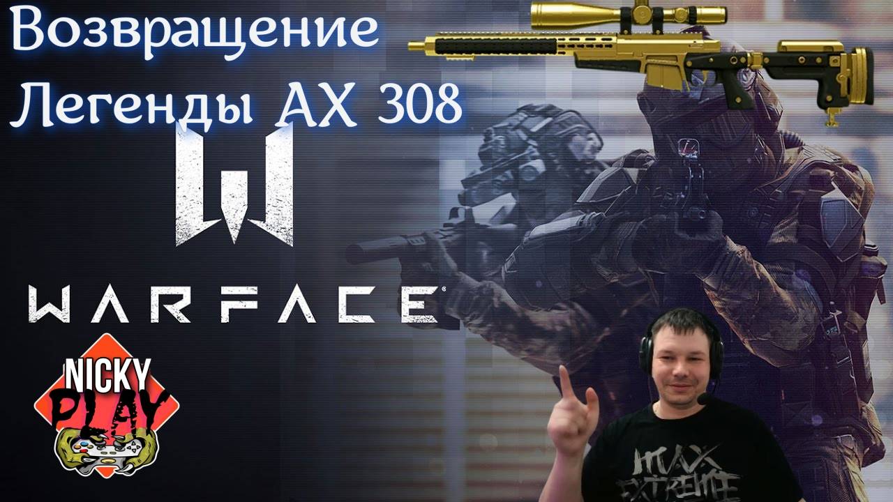 Возвращение Легенды в WARFACE AX 308 Легендарная пушка