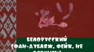 Ну, стекольный завод, погоди! На 12 разных языках | Ну, Погоди! Руками не трогать! (Фитиль) Часть 4