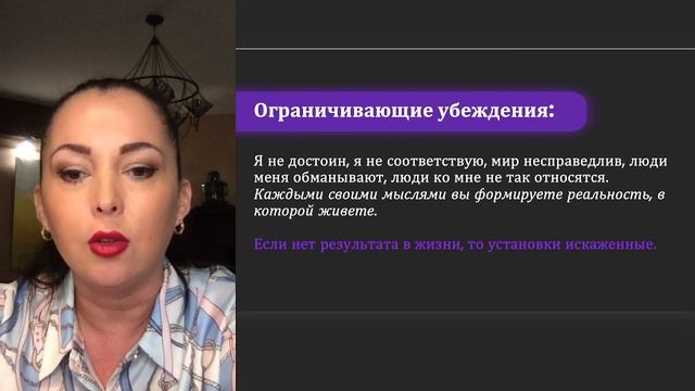 Убираем ограничивающие убеждения