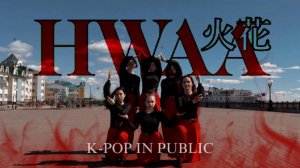 [K-POP IN PUBLIC | ONE TAKE] (여자)아이들((G)I-DLE) - '화(火花)(HWAA)' - dance cover by Northern Lights